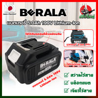 BERALA แบตเตอรี่ สว่านไร้สาย บล็อกแบต เจียร์ไร้สาย 5.0Ah 199V Lithium-Ion ใส่ได้กับทุกรุ่นที่ช่องเสียบเหมือนกัน (HK)