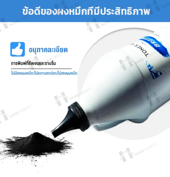 home-ผงหมึก-brother-1000g-สำหรับเครื่องพิมพ์เลเซอร์-hl-1110-1210w-dcp-1510-1610w-mfc-1810-1815-1910w-hl-1112