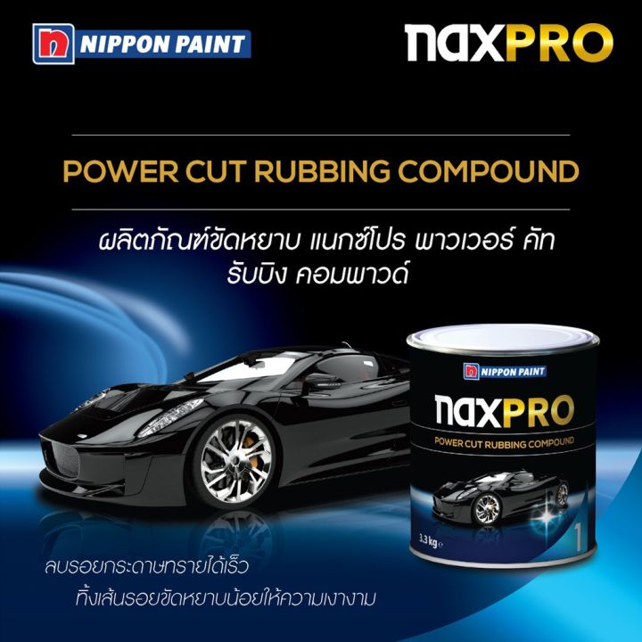 nippon-ยาขัดหยาบ-สูตรน้ำมัน-naxpro-power-cut-rubbing-compound-0-5-3-3-kg-ยาขัดหยาบ-ใช้กับฟองน้ำขัดหยาบ-ขนแกะขาว-หรือข