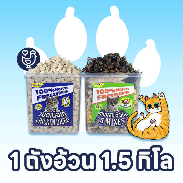 อกไก่ฟรีซดราย-ขนมแมว-อกไก่แมว-ขนมแมวฟรีซดราย-อกไก่-ขนมโปรตีน-ฟรีซดราย-100-ขนมโปรตีน-ไก่ฟรีซดราย-freeze-dried-แมว