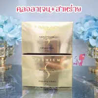 (แพ็คคู่ 20g.) (สาหร่าย+คลอลาเจน) Madame Organic Whitening Arbutin + Madame Organic Collagen ครีมมาดาม มาดาม ออร์แกนิก ขนาด20g.