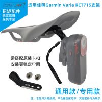 แรงบิดสำหรับ Garmin Garmin Varia RCT715ไฟท้ายเบาะเรดาร์ Gopro เชื่อมต่อเบาะนั่ง