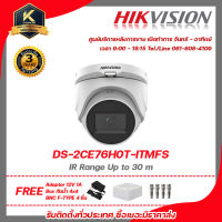 Hikvision กล้องวงจรปิด รุ่น  DS-2CE76H0T-ITMFS ฟรี Adaptor 12V 1A Box กันน้ำ 4x4 BNC F-TYPE 4 ชิ้น รับสมัครดีลเลอร์ทั่วประเทศมีทีมซัพพอร์ทและบริการหลังการขายค่ะ