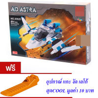 ND THAILAND ของเล่นเด็กชุดตัวต่อเลโก้ยานอวกาศ  25525 AD ASTRA 211 PCS 25525