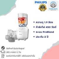 ?พร้อมส่ง?เครื่องปั่นน้ำผลไม้ PHILIPS HR2041/30 1.9 ลิตร