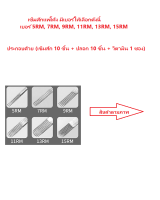 ### อุปกรณ์เข็มสักแพโค้ง เบอร์  5RM, 7RM, 9RM, 11RM, 13RM, 15RM และเข็มสักลงเงา เบอร์ 9M1, 11M1, 13M1, 15M1 เบอร์ที่เลือก (เข็ม 10 ชิ้น+ปลอก 10 ชิ้น+วิตามิน 1 ซอง)