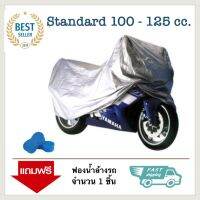 ผ้าคลุมรถมอไซค์ ผ้าคลุมรถมอเตอร์ไซค์ ผ้าคลุมจักรยานยนต์ ผ้าคลุมรถ Standard Bike 125 cc.