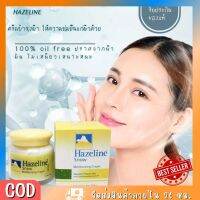 ครีม Hazeline Snow ครีมเฮสลีนสโนว์ตราภูเขา รับประกันแบรนด์แท้จากมาเลเซีย ครีมบำรุงหน้า สกัดมาจากน้ำบริสุทธิ์จากธรรมชาติ สินค้าพร้อมส่ง