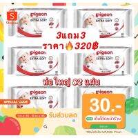 UDA ทิชชู่เปียก เหลือ279.- DETAPR40 3 แถม3 PigeonBabyWipes สำหรับเด็ก พีเจ้นผ้าเช็ดทำความสะอาดพกพากระดาษเปียกเด็ก82ชิ้น/ห่อ ผ้าเปียก  ทิชชู่เด็ก