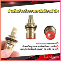 Golden สำหรับอ่างล้างจานวาล์วก๊อกน้ำน้ำ ก๊อกน้ำทดแทนตลับวาล์ว  Faucet Core Valve