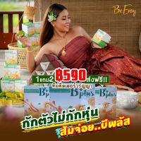 ด่วน!1แถม2 บีพลัส B plus อุดมด้วยสารสกัดจากสมุนไพร ของแท้100% ขนาดบรรจุ 1 กล่อง / 10 ซอง【3กล่องส่งฟรี】จำหน่ายโดยดีลเลอร์รายใหญ่