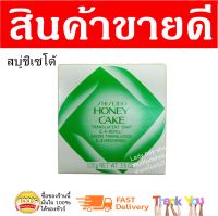 Shiseido Honey Cake Translucent Soap E -4 (refill-no case) 100g./ ชิเซโด้ สบู่ใส 100 กรัม (รีฟิล-ไม่มีกล่องสบู่) ชิเซโด้ สบู่น้ำผึ้ง สบู่ สกินแคร์แท้ สบู่ล้างหน้า ขายดี