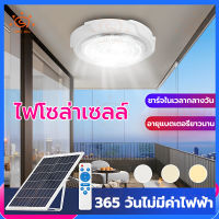 Sunny Mall ไฟโซล่าเซลล์ติดเพดาน โคมไฟติดเพดาน ไฟเพดานบ้าน led ปรับได้ 3 สี ห้ ไฟโซล่าเซลล์ หลอดไฟติดเพดาน Solar Ceiling Light โคมไฟห้องนอน โคมไฟเพดาน