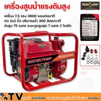 โปรโมชั่น+ ARNOLD เครื่องสูบน้ำแรงดันสูง รุ่น PAD200MAX 2นิ้ว 7.5 HP 2ใบพัด ระยะส่งสูง 75 เมตร ระยะดูด 7เมตร รับประกันคุณภาพ ราคาถูก ปั๊มน้ำ ปั๊มแช่ ปั๊มน้ำไดโว่ 2 นิ้ว ปั้มแช่ดูดโคลน ปั๊มน้ำอัตโนมัติ