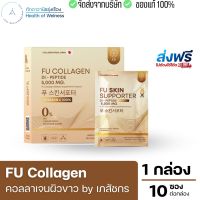 ⚡️ส่งฟรี⚡️ FU Collagen  Vit B Tomato คอลลาเจนไดเปปไทด์?? ALA Gluta Lycopene Astaxanthin ช่วยให้ผิวแข็งแรง