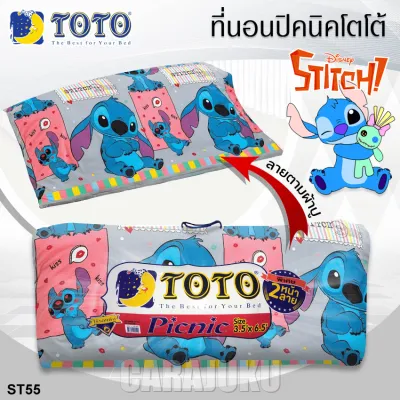 TOTO Picnic ที่นอนปิคนิค 3.5 ฟุต สติช Stitch ST55 สีเทา Gray #โตโต้ เตียง ที่นอน ปิคนิค ปิกนิก สติทช์