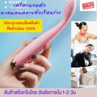 เครื่องนวดตัว เครื่องนวดเฉพาะจุด เครื่องนวดผ่อนคลายความเครียด นวดกระตุ้นกล้ามเนื้อ นวดแผนไทย นวดไหลเวียนโลหิต เคริ่องนวดไร้สาย นวดบำบัด