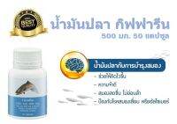 Fish oil 500 mg 90 เม็ด น้ำมันปลา กระดูกและข้อ ดูแลสมอง เสริมสร้างสมาธิ ป้องกันอัลซัลเมอร์ของแท้ 100%