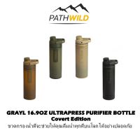 GRAYL 16.9OZ ULTRAPRESS PURIFIER BOTTLE - Covert Edition ขวดกรองน้ำ กระบอกกรองน้ำ หลอดกรองน้ำ เครื่องกรองน้ำ