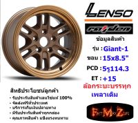 แม็กบรรทุก เพลาเดิม Lenso Wheel GIANT-1 ขอบ 15x8.5" 5รู114.3 ET+15 สีCTECW ล้อแม็ก เลนโซ่ lenso15 CB60