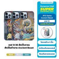 ROCK เคสiPhone13 3D สัตว์ร้ายโบราณ Ancient Beast กันชนผลกระทบสำหรับ For iPhone13/iPhone13Pro/iPhone13ProMax