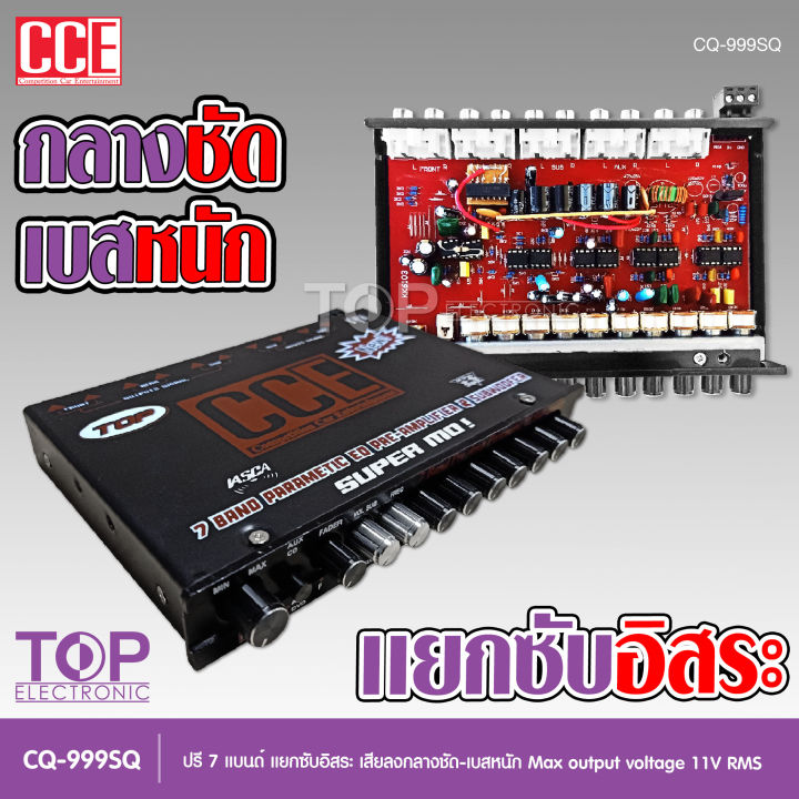 top-cce-ปรีแอมป์-งานโมเปลี่ยนอะไหล่้-super-mo-7-รุ่นท๊อป-7แบน-ตัวโชว์-ตัวแข่ง-แรงโคตร-ขับแยกซับอิสระ-เบสหนักมากตัวนี้-เครื่องเสียงรถยนต์-cce-pre-amp