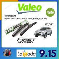 Valeo ใบปัดน้ำฝน คุณภาพสูง  Mitsubishi Pajero Sport 2008-2015 Diesel ,3.0V6 ,2016 -on มิซูบิชิ จัดส่งฟรี