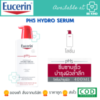 EUCERIN pH5 Hydro Serum ผลิตภัณฑ์บำรุงผิวกาย 400 ML.