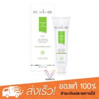 Provamed Vitamin E Cream Serum 50g ผิวแห้ง แผลเป็นจากสิว