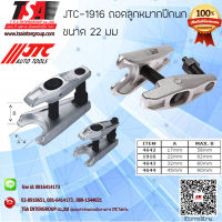 เครื่องมือ ตัวถอดลูกหมากปีกนก ขนาด 22 มม. รุ่น 1916 ยี่ห้อ JTC