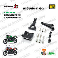 ขาจับกันสะบัด Z300 ปี 2015-18, Z250 ปี 2012-15 CNC-II สีดำ PIRANHA Made in Thailand แท้100%