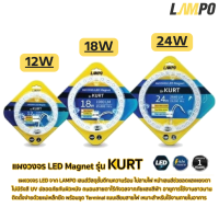 Lampo แผงไฟ LED 12-24W/Daylight