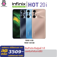 lnfinix hot 20i (Ram4/64GB ,4/128GB) หน้าจอ 6.6นิ้ว แบตเตอรี่ 5,000mAh. รับประกันเครื่อง 1ปี