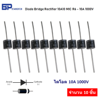 ไดโอด 10A 1000V แพ๊ค 10 ชิ้น รุ่น 10A10 R-6MIC Rectifier Diode 10A 1000V สำหรับทำแหล่งจ่ายไฟดีซี ให้กับ อุปกรณ์อิเล็กทรอนิกส์