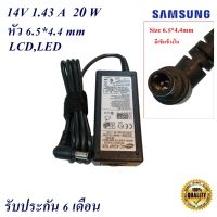 Adapter Samsung Display LCD LED 14V 1.43A หัว 6.5*4.4 mm หัวเข็ม  20 W อะแดปเตอร์ จอ Samsung