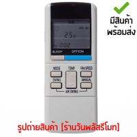 รีโมทแอร์ เนชั่นแนล National รหัส C569 [เก็บเงินปลายทางได้ มีสินค้าพร้อมส่ง]