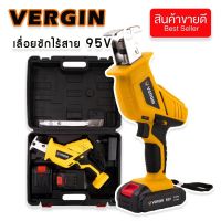 เลื่อยชักไร้สาย เลื่อยชักแบต VERGIN 95V แบตเตอรี่ 2 ก้อน พร้อมกระเป๋า