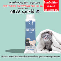 O2 Shampoo แชมพูแมว โอทู สูตร Premium Cat 500 ml แชมพูสำหรับแมวทุกช่วงอายุ ทุกสายพันธุ์ เชื้อราแมว ยีสต์ ไขมัน ดับกลิ่นสนิท ขนฟูนุ่ม หอมนานหลายวัน