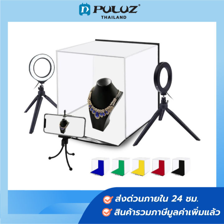 กล่องถ่ายภาพสินค้า-puluz-ขนาด-30-cm-กล่องไฟถ่ายภาพ-กล่องถ่ายสินค้า-สตูดิโอถ่ายภาพ-พร้อมฉาก-6-สี