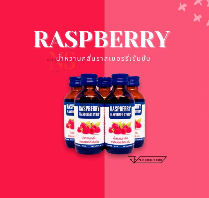 raspberry-flavoured-น้ำหวานกลิ่นราสเบอร์รี่เข้มข้น-ตรา-แปซิฟฟิข-60ml-10-ขวด