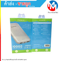 แบตสำรอง 10000 mAh Maimi รุ่น Mi47 สีขาว ของแท้ 100% (040766T)