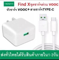 ชุดชาร์จ OPPO VOOC FLASH - CHARGE VOOC USB TYPE-C ORIGINALใช้ได้กับ OPPO Ri7 ,Find X ,Ri7pro,reno reno2z By PB99STORE