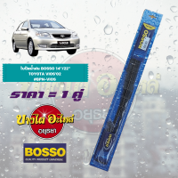 ใบปัดน้ำฝน TOYOTA VIOS (วีออส) โฉมปี 2002-2006 (1 ชุด = 1 คู่) ขนาด 14" และ 22" ยี่ห้อ BOSSO