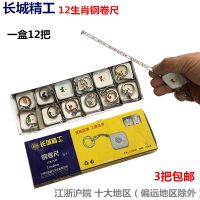 The Great Wall seiko key chain key 1 m Chinese zodiac feet tape mini portable small tape