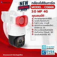 VSTARCAM กล้องวงจรปิดไร้สาย กล้องCCTV กล้องภายนอก ภาพ 3MP Wifi 2.4Ghz. ใส่ซิม รุ่น CG666 outdoor ภาพสี มีAI+ สัญญาณเตือน พร้อมส่ง ?