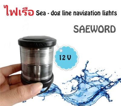 ไฟเรือ Sea-dog line navidation lights (KN10701)