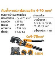 INGCO คีมยํ้าหางปลาไฮดรอลิก 4-70 mm²  No. HHCT0170