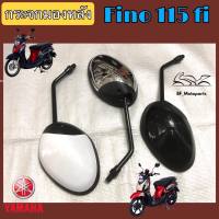 Fino-fi กระจก Fino หัวฉีด กระจกมองข้างรถมอเตอร์ไซค์ Yamaha Fino 115 fi สีขาว สีดำ และ สีชุบ