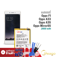 Meago แบตเตอรี่ Oppo F1 / A33 / A51 / Neo7 / BLP605 แบตออปโป้ แบตมือถือ แบตโทรศัพท์ รับประกัน1ปี