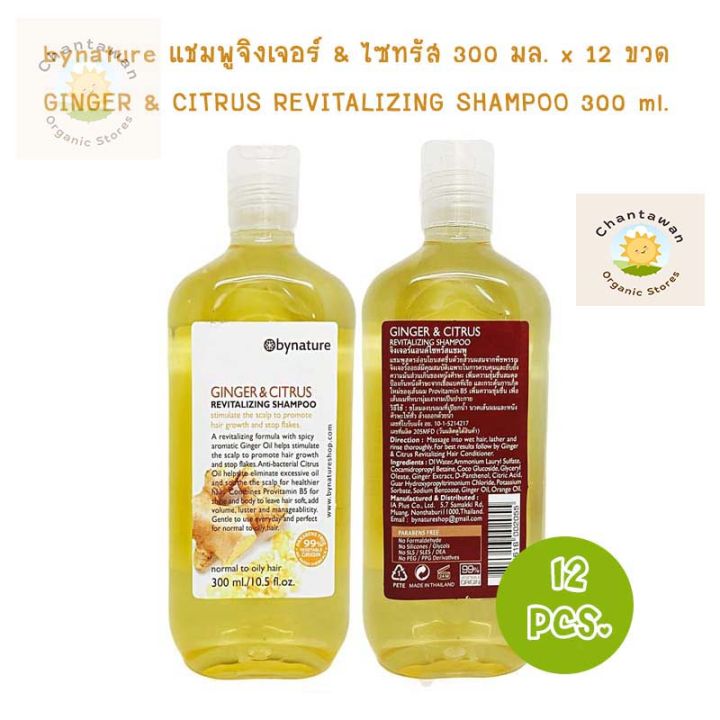 bynature-แชมพูจิงเจอร์-amp-ไซทรัส-ขนาด-300-มล-จำนวน-12-ขวด-ควบคุมความมัน-ขจัดรังแค-และสร้างผมใหม่-แชมพูสมุนไพร-organic-shampoo-สำหรับเส้นผมทุกประเภท